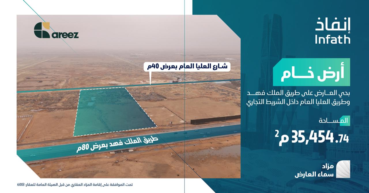 مزاد سماء العارض يفتح آفاقًا استثمارية جديدة شمال الرياض