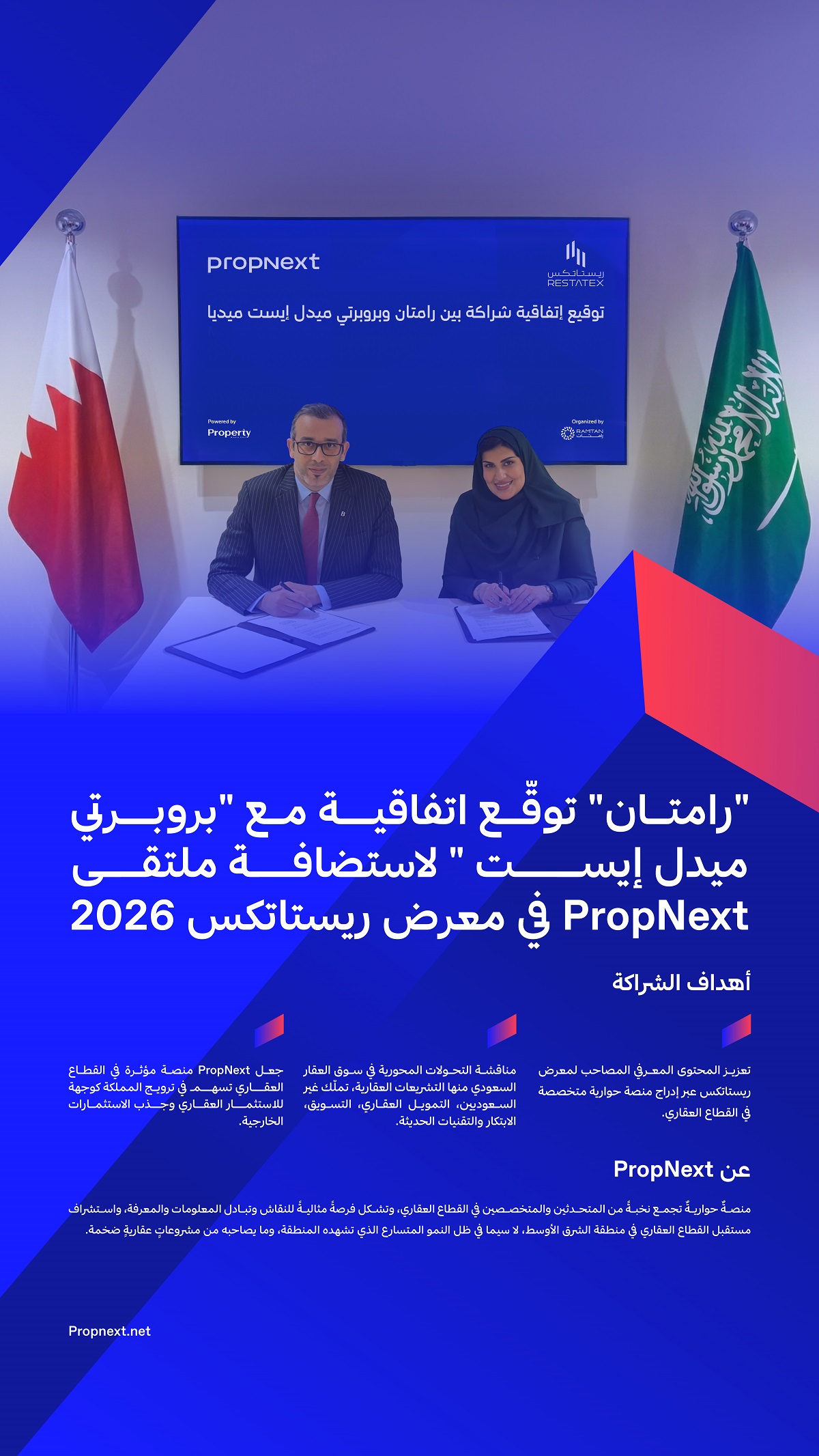 «رامتان» و«بروبرتي ميدل إيست ميديا» توقّعان اتفاقية لاستضافة ملتقى PropNext ضمن معرض ريستاتكس 2026

