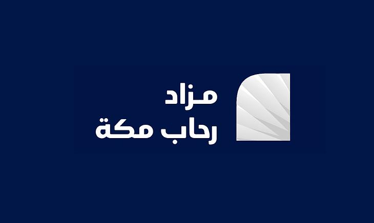 مزاد رحاب مكة