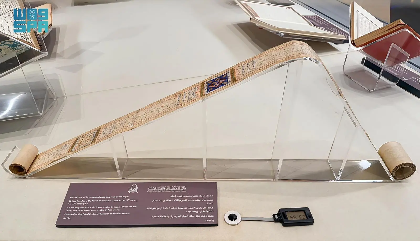 مصحف نادر يُعرض بمتحف القرآن الكريم بمكة ويكشف براعة الخط الإسلامي