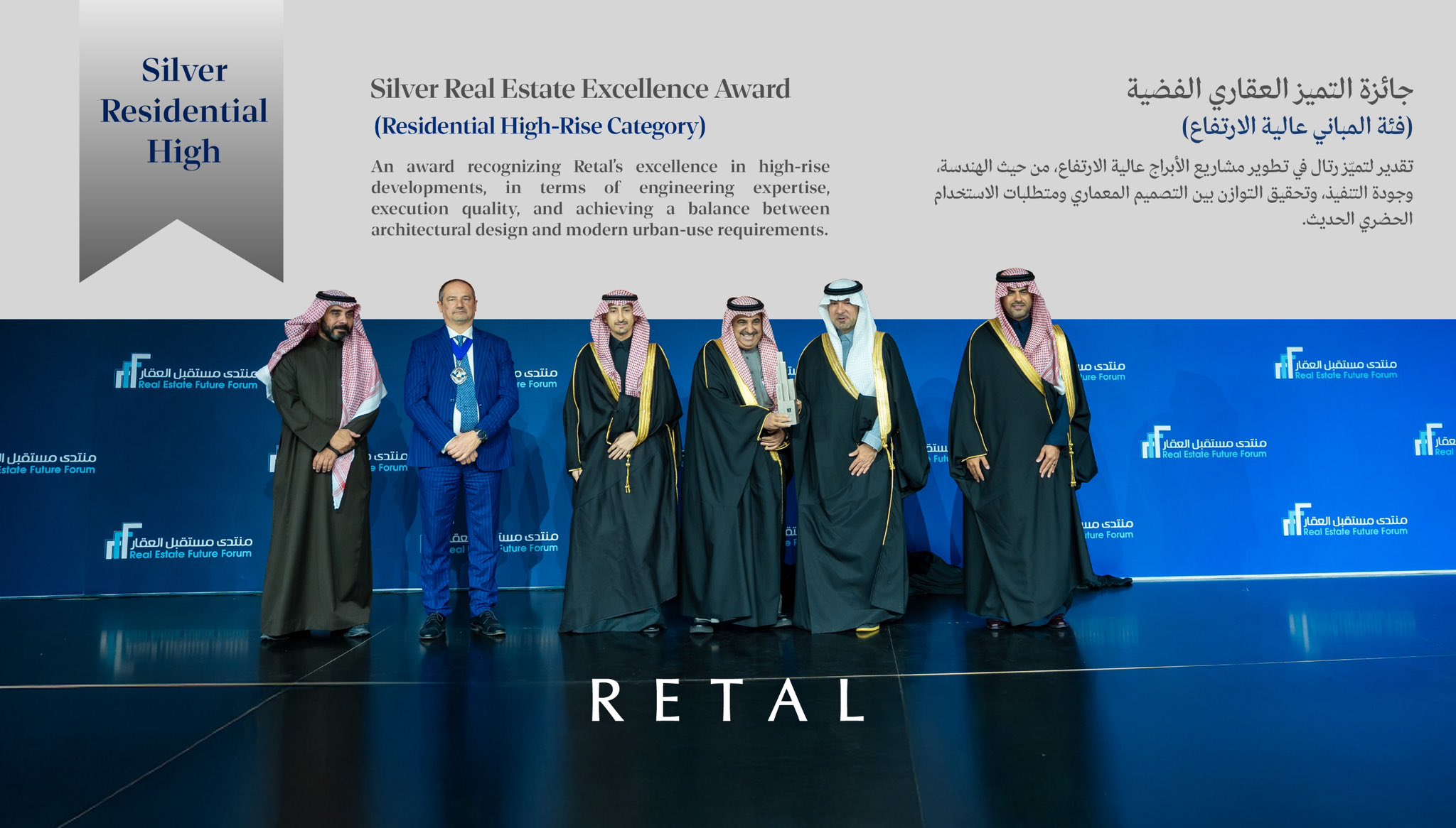 شركة رتال للتطوير العمراني تحصد 4 جوائز في منتدى مستقبل العقار