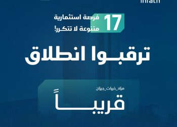 مزاد خيرات جيزان