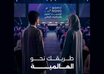 موهبة تدعو الطلاب والطالبات للمشاركة في أولمبياد العلوم والرياضيات الوطني “نسمو”