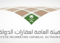 الهيئة العامة لعقارات الدولة