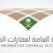الهيئة العامة لعقارات الدولة