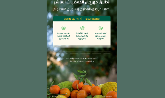 مهرجان “حمضيات الحريق”.. انطلاقة جديدة لدعم المزارعين المحليين وتعزيز السياحة الزراعية