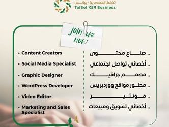 وظائف شاغرة في تفاعل السعودية “بيزنس”.. نبحث عن مبدعين ينضمون لفريقنا