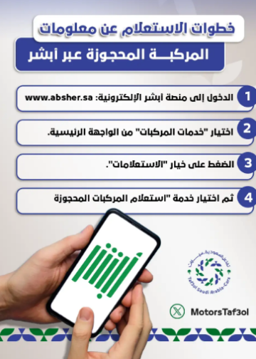 كيفية الاستعلام عن معلومات المركبة المحجوزة عبر أبشر