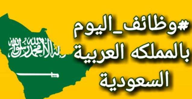 وظائف شاغرة