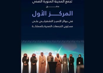 تجمع المدينة المنورة الصحي