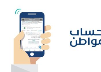 حساب المواطن