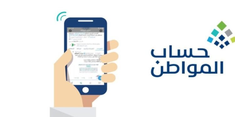 حساب المواطن