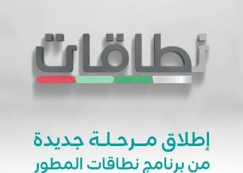 340 ألف وظيفة في القطاع الخاص.. الموارد البشرية تطلق مرحلة جديدة من برنامج “نطاقات المطور”