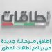 340 ألف وظيفة في القطاع الخاص.. الموارد البشرية تطلق مرحلة جديدة من برنامج “نطاقات المطور”