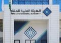 الهيئة العامة للعقار