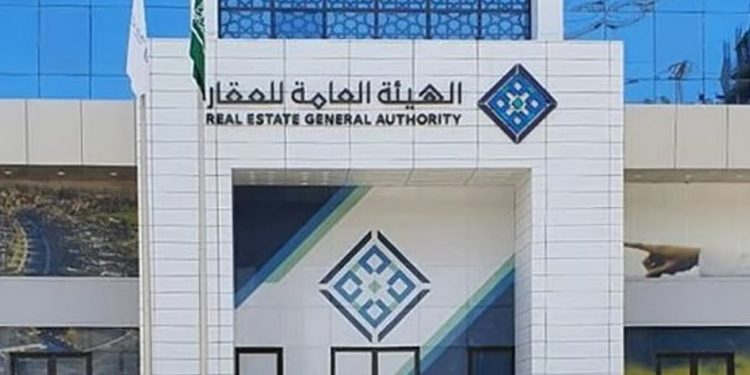 الهيئة العامة للعقار