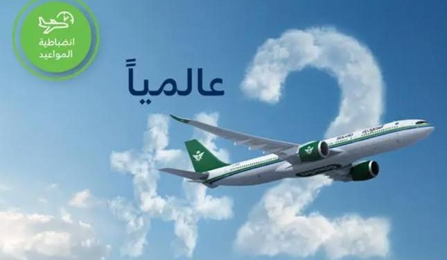 السعودية تحلق عالميًا.. ثاني أفضل خطوط في انضباط مواعيد الرحلات لعام 2025