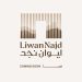 «ليوان» تطلق مشروع «ليوان نجد» بقيمة 4.5 مليار ريال في قلب الرياض