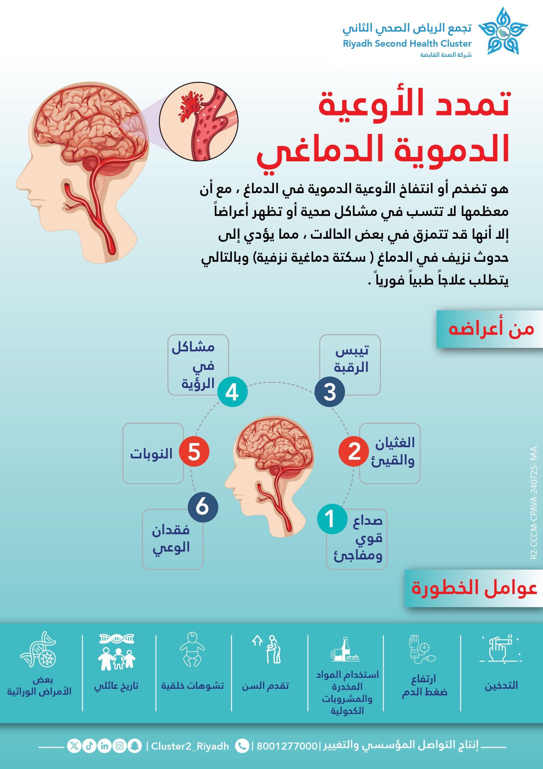 الأوعية الدموية