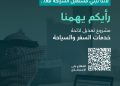 شارك برأيك.. “السياحة” تدعو لإبداء الرأي حول تعديل لائحة خدمات السفر والسياحة