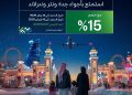 خصم 15% على رحلات جدة.. كيف تستفيد من عرض الخطوط السعودية قبل انتهائه؟