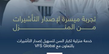 كيف يستفيد كبار السن من خدمة التأشيرات المنزلية بالمدينة المنورة؟