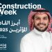 «Construction Week» تختار عبدالله الحبيب ضمن أبرز قادة البناء والتطوير العمراني في السعودية 2025