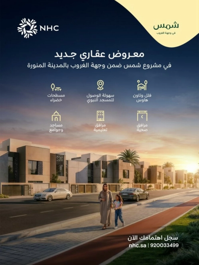 مشروع شمس السكني