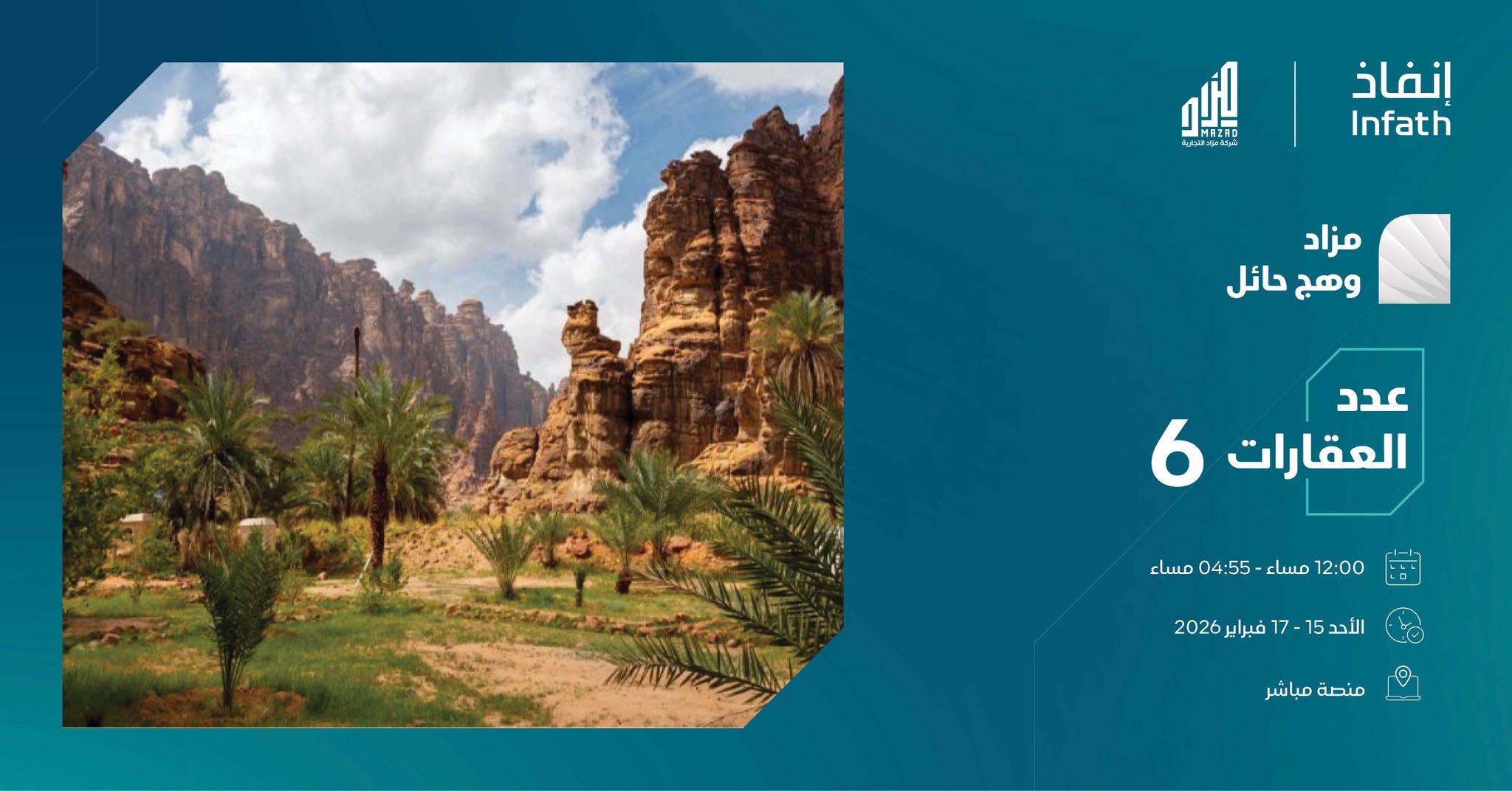 مزاد وهج حائل