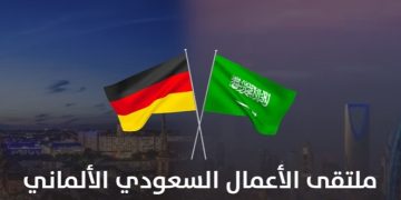 مجلس الأعمال السعودي الألماني