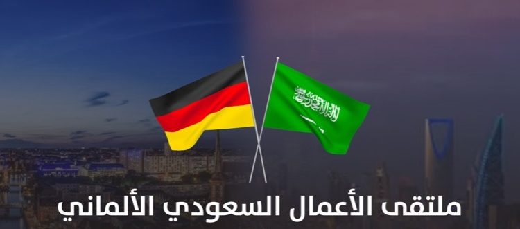 مجلس الأعمال السعودي الألماني