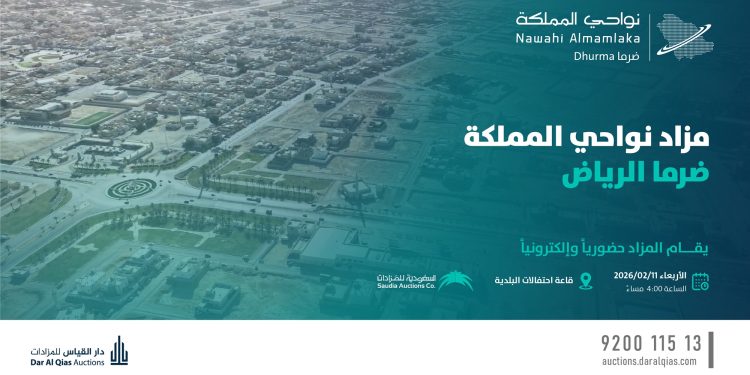 مزاد نواحي المملكة - ضرما السكني