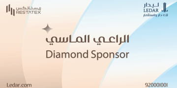 "ليدار للاستثمار" ترعى معرض ريستاتكس الرياض 2026 وتستعرض مشاريعها المبتكرة