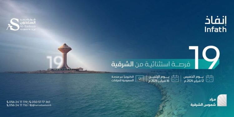 مزاد شموس الشرقية