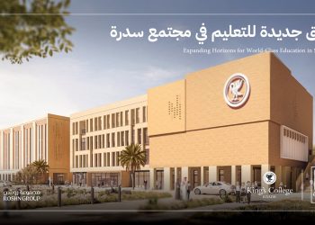 كينجز كوليدج الرياض