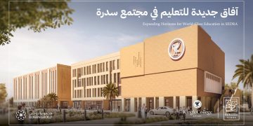 كينجز كوليدج الرياض