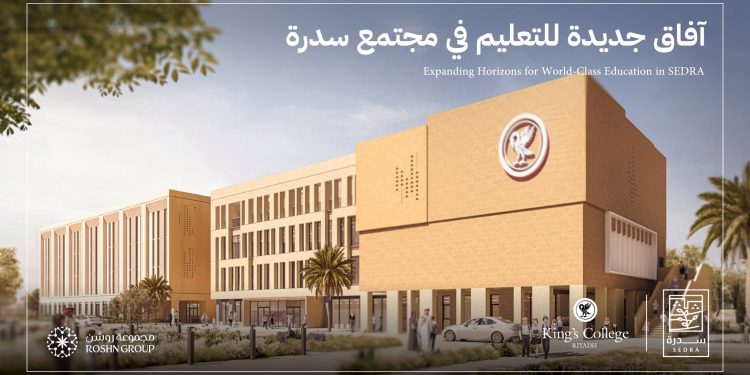 كينجز كوليدج الرياض