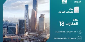 مزاد عقارات الرياض 2026
