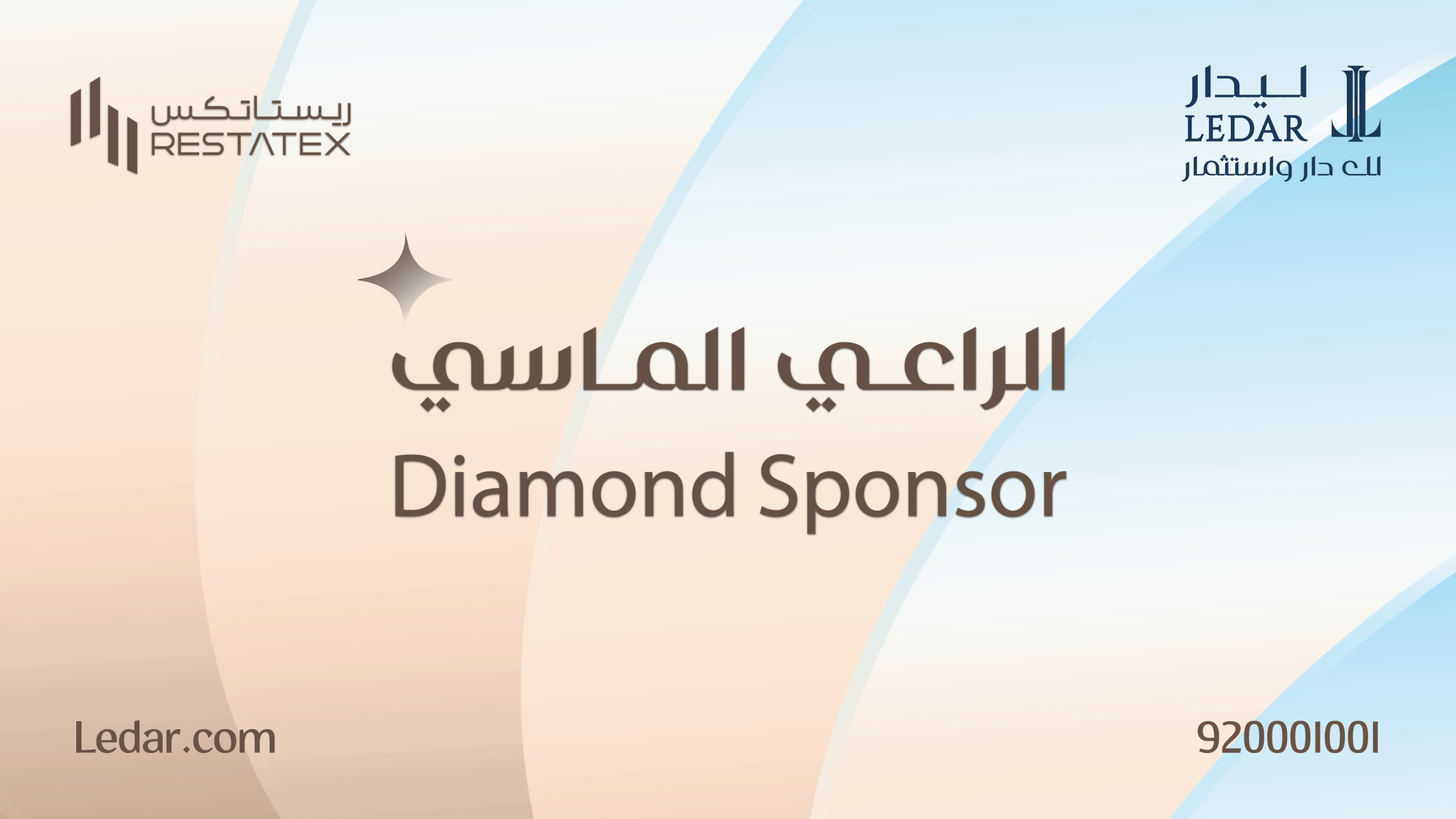 "ليدار للاستثمار" ترعى معرض ريستاتكس الرياض 2026 وتستعرض مشاريعها المبتكرة