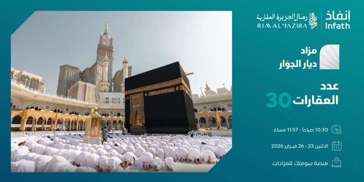 مزاد ديار الجوار