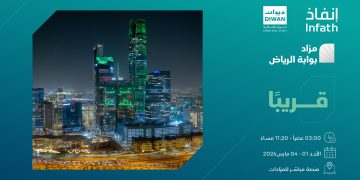 مزاد بوابة الرياض