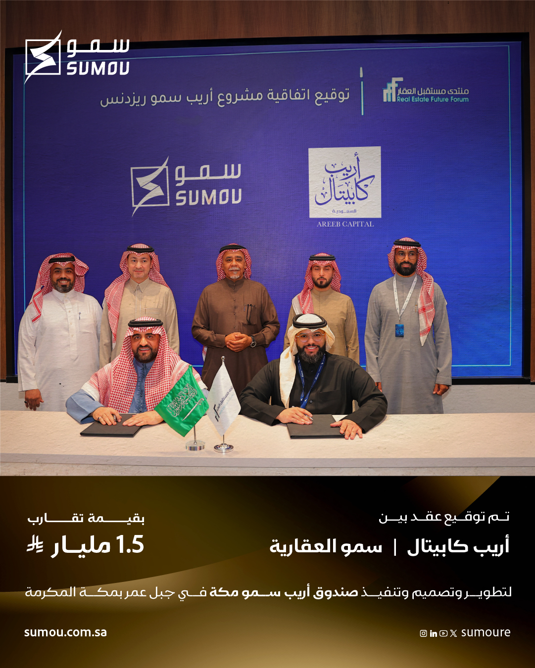 سمو العقارية توقع عقد تطوير وتنفيذ برج سكني وتجاري لصالح صندوق أريب سمو مكة العقاري