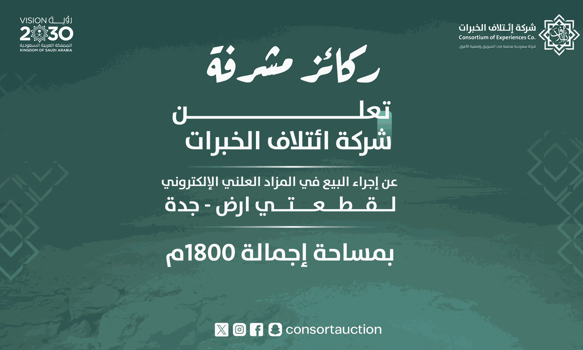 مزاد ركائز مشرفة