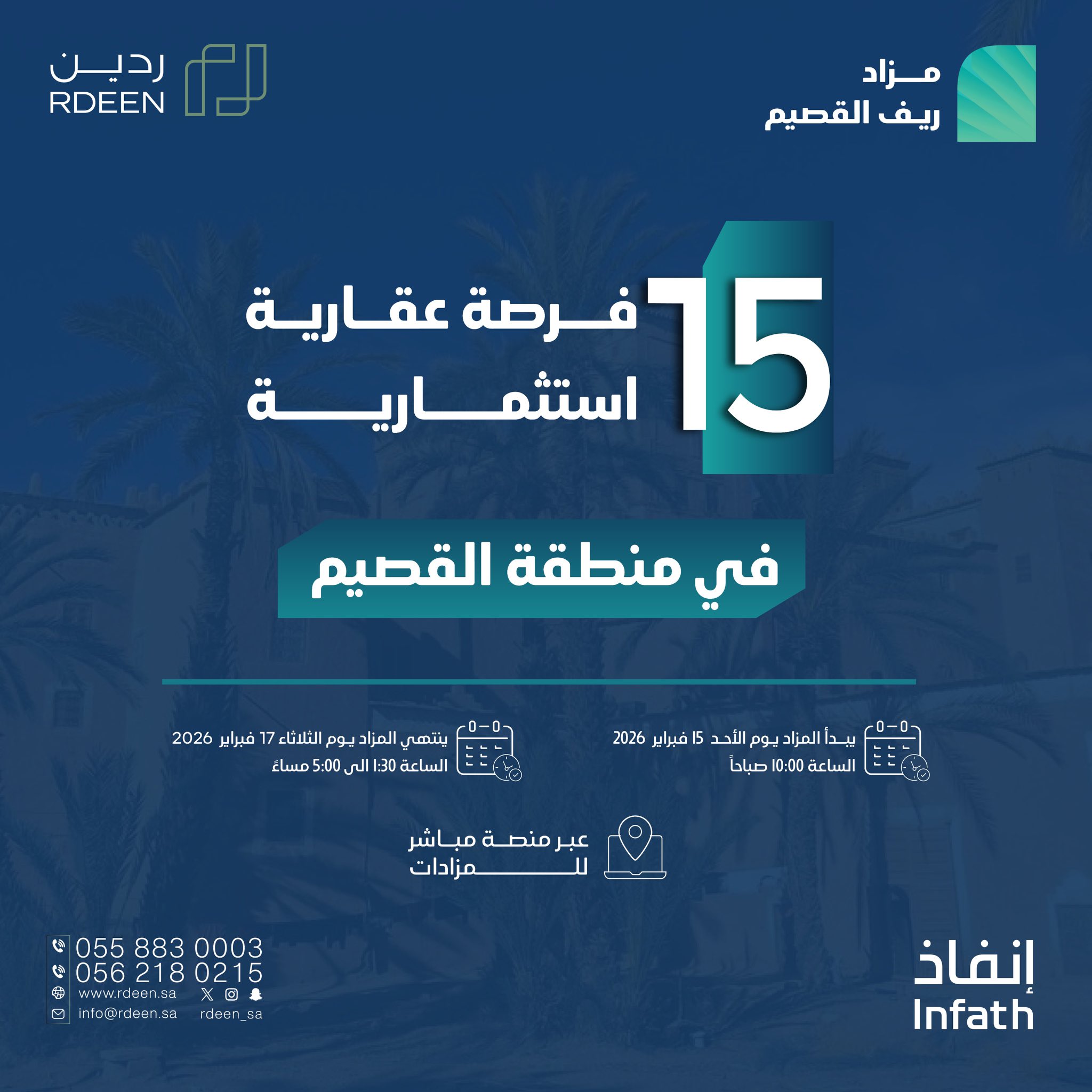 مزاد ريف القصيم