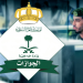 ما هي خطوات طلب زيارة شخصية في السعودية للمواطنين؟