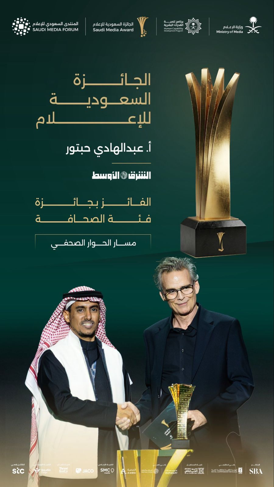 عبد الهادي حبتور 