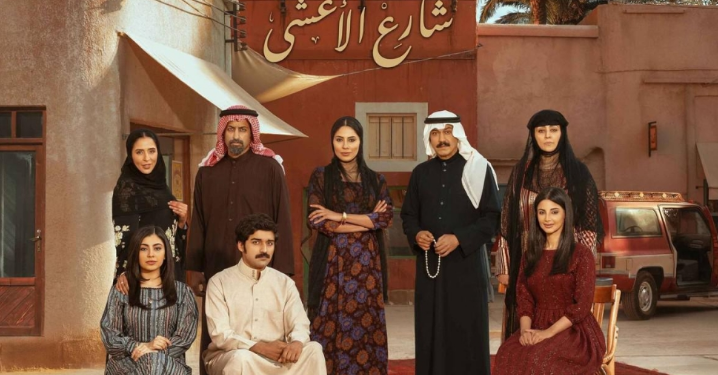 مسلسل شارع الأعشى