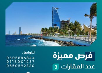 مزاد صفوة جدة