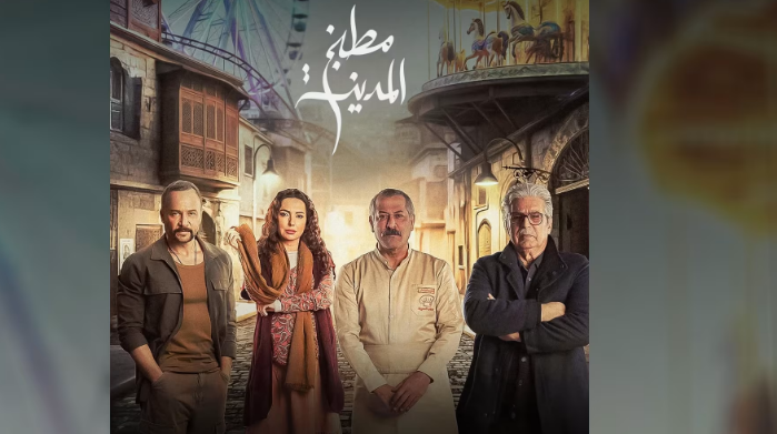 مسلسل مطبخ المدينة (لبناني)