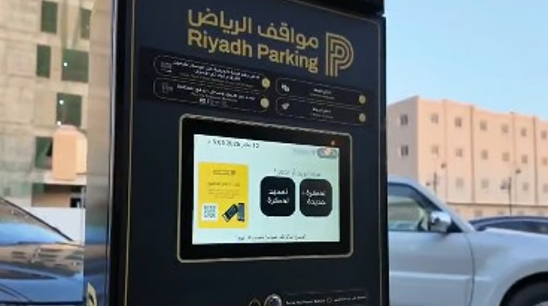 مواقف الرياض تبدأ تفعيل المواقف المدارة المجانية في 3 أحياء سكنية جديدة لتحسين جودة الحياة